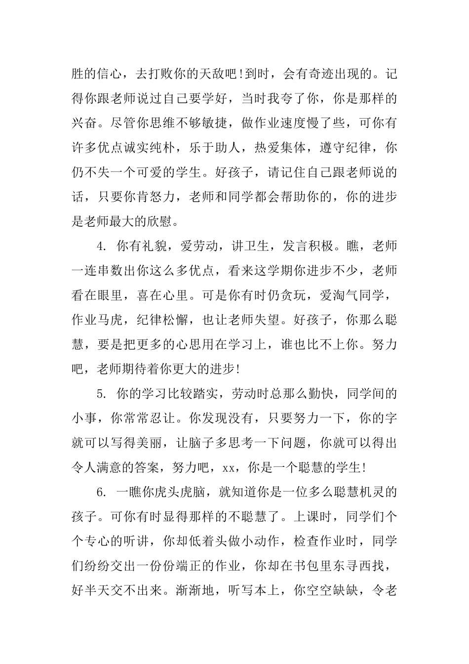 2025初中期末学生评语_第2页
