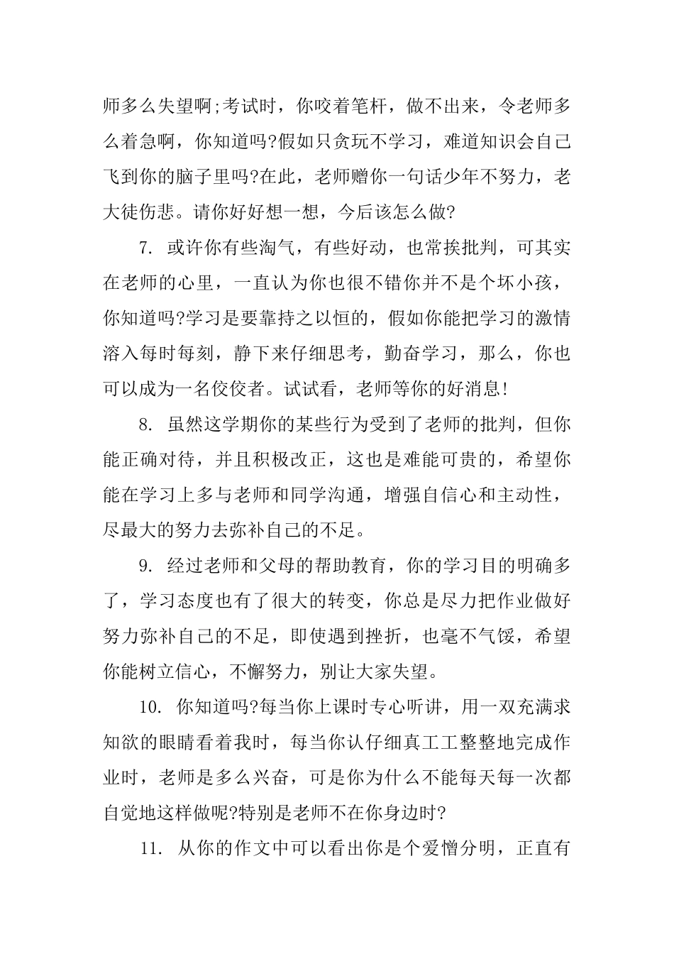 2025初中期末学生评语_第3页