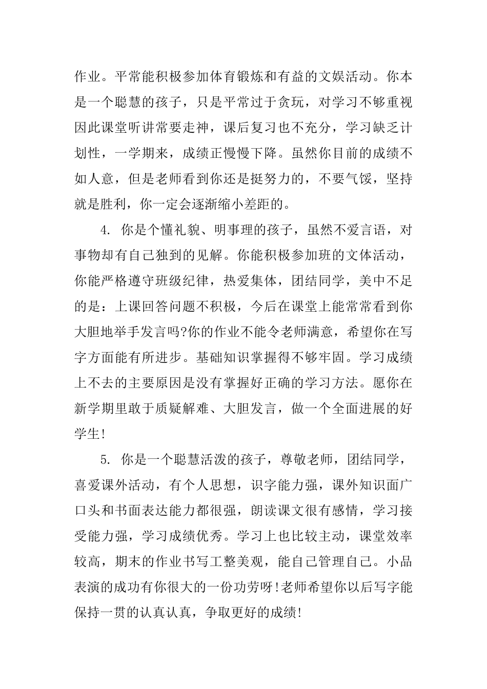 2025初中班主任优生评语_第2页