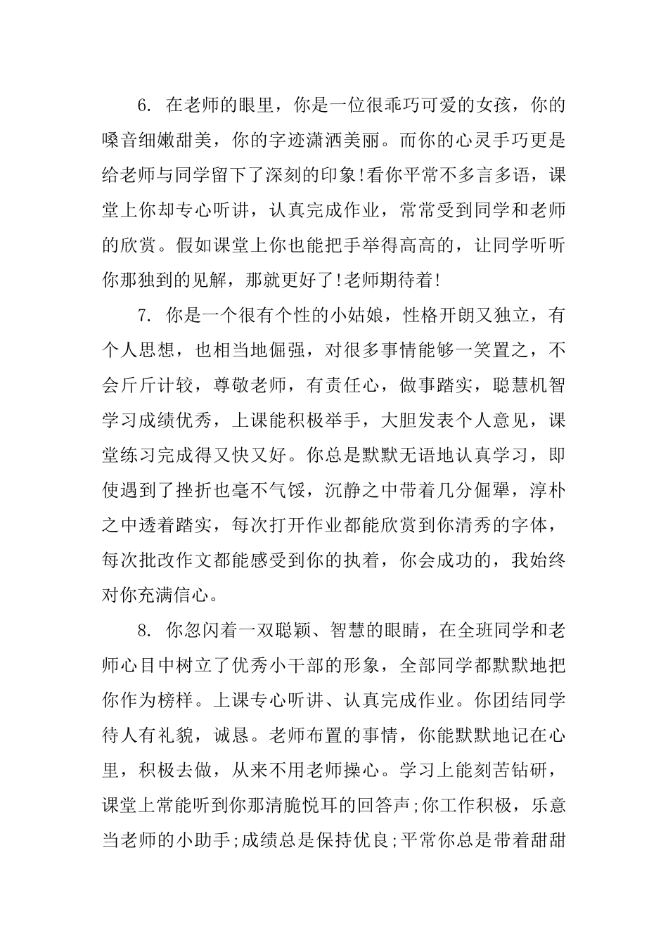 2025初中班主任优生评语_第3页