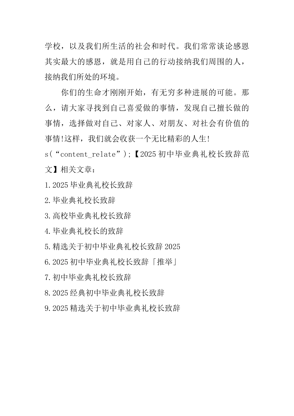 2025初中毕业典礼校长致辞范文_第2页