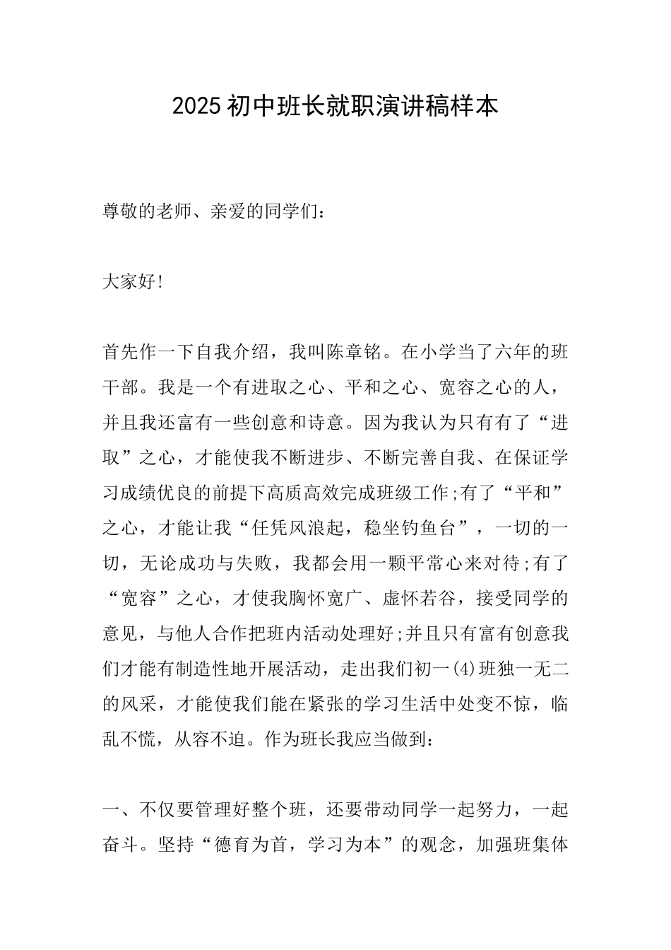 2025初中班长就职演讲稿样本_第1页