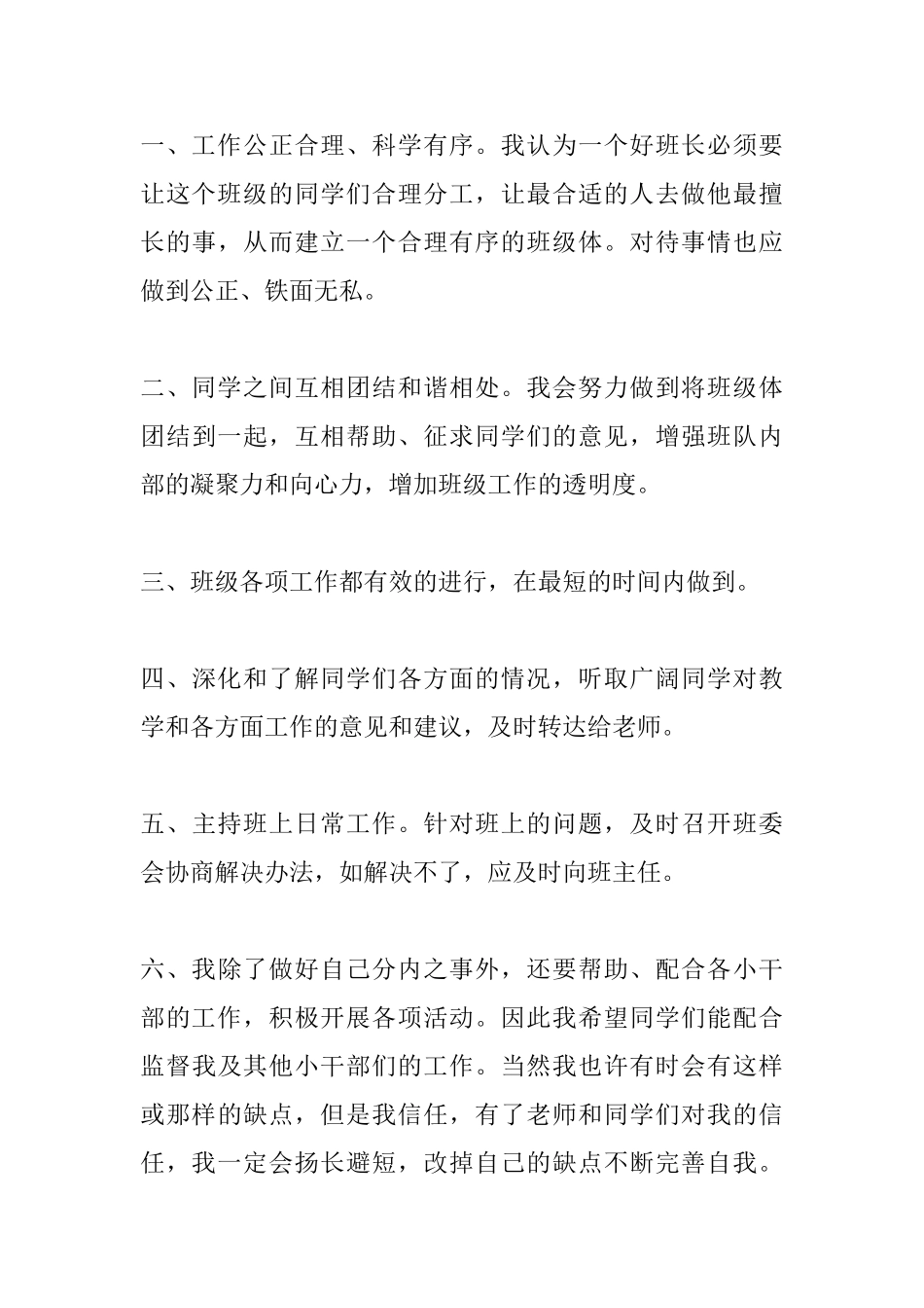 2025初中班长就职演讲稿样本_第3页