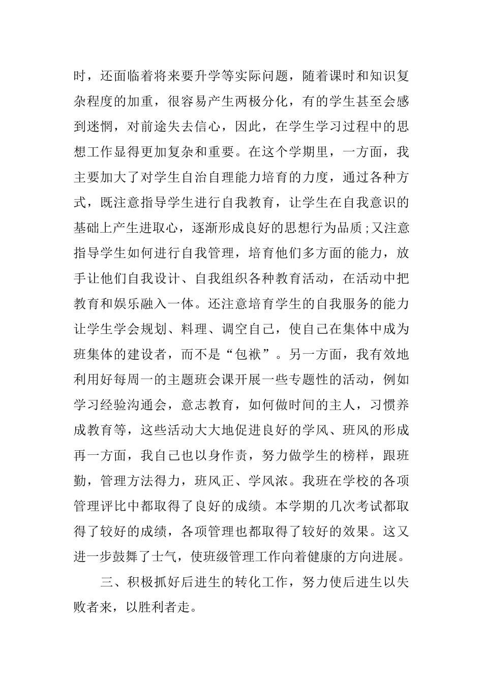 2025初中班主任工作经验总结_第2页