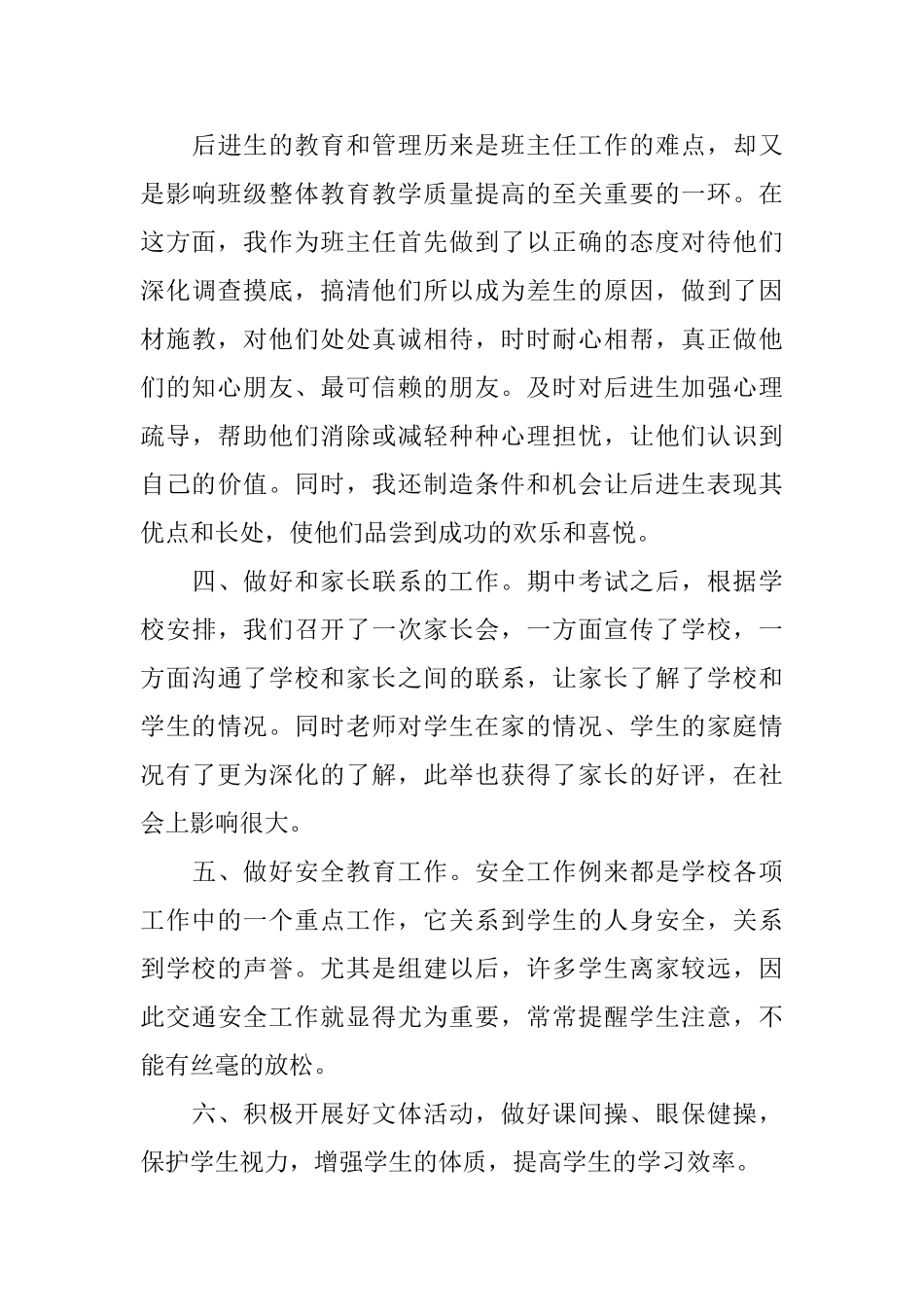 2025初中班主任工作经验总结_第3页