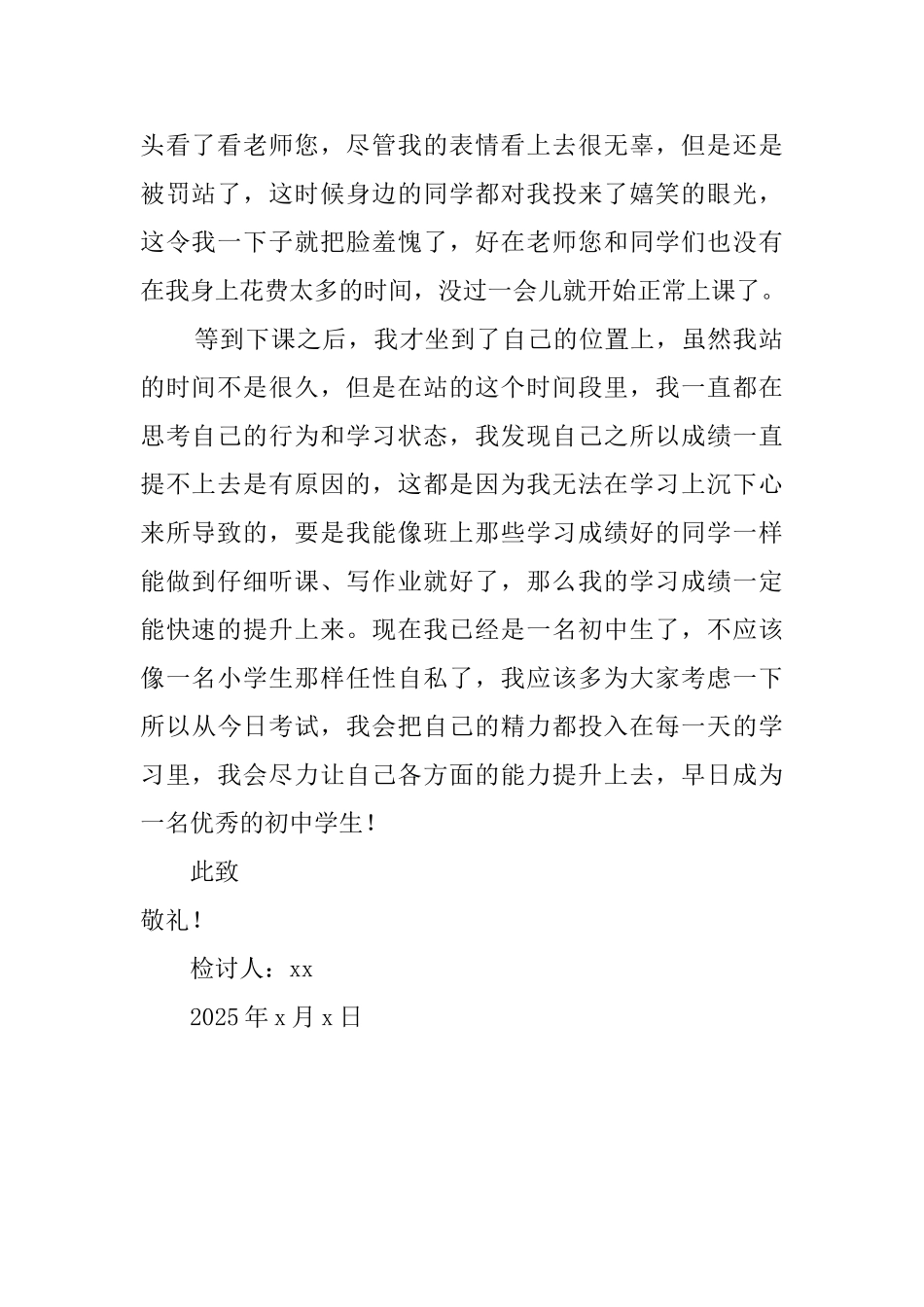 2025初中生上课不认真检讨书800字_第2页