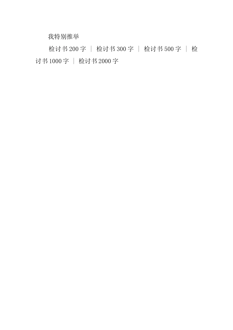 2025初中生上课不认真检讨书800字_第3页