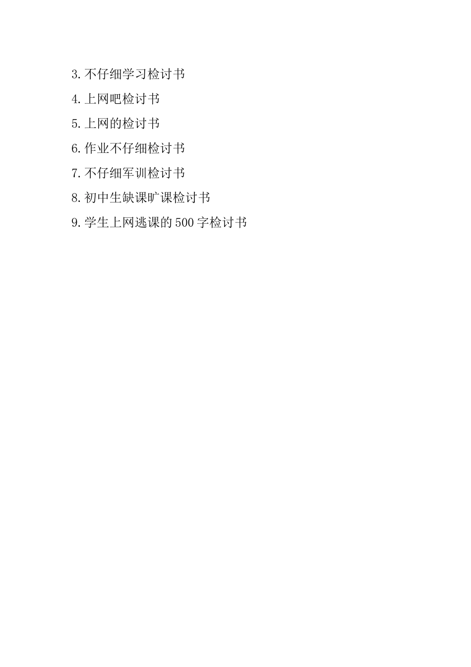 2025初中生上网课不认真检讨书_第3页