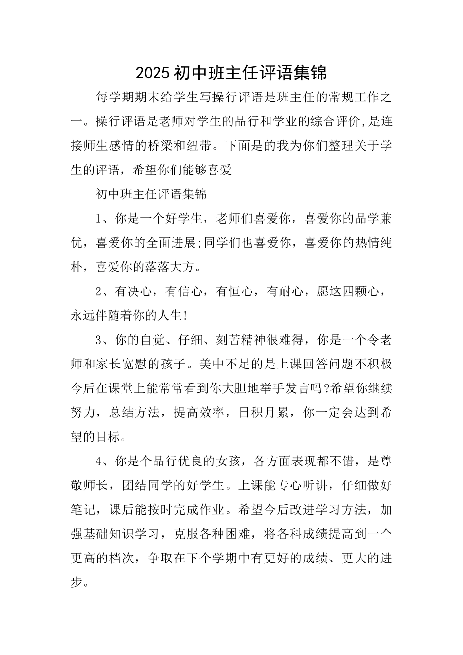 2025初中班主任评语集锦_第1页