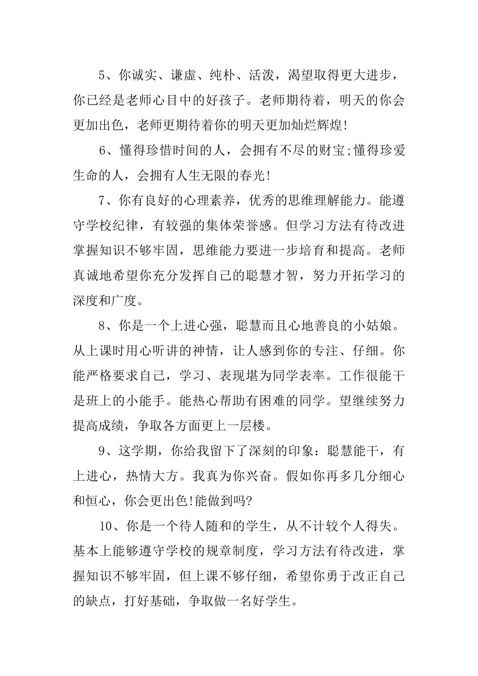 2025初中班主任评语集锦_第2页