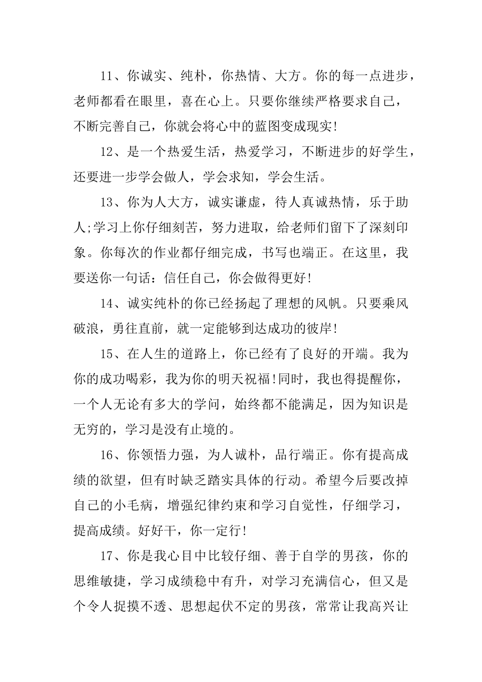 2025初中班主任评语集锦_第3页