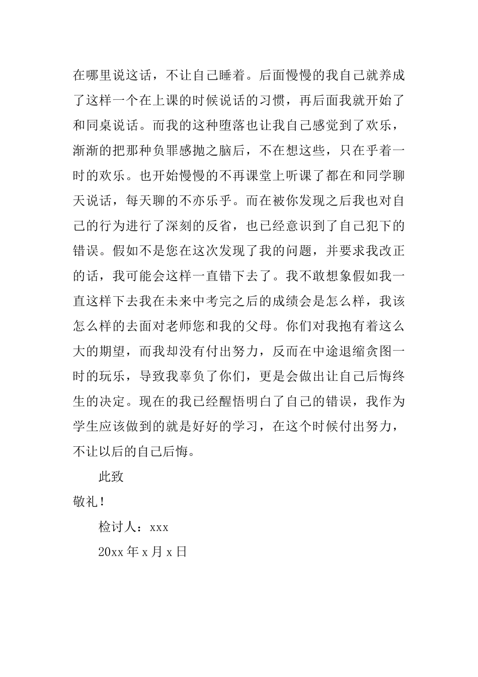 2025初中生上课说话检讨书_第2页