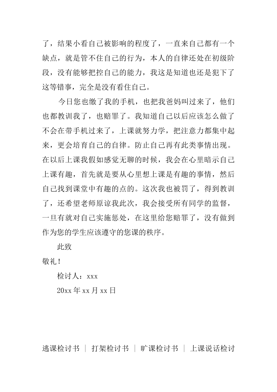 2025初中生上课时间听歌检讨书800字_第2页