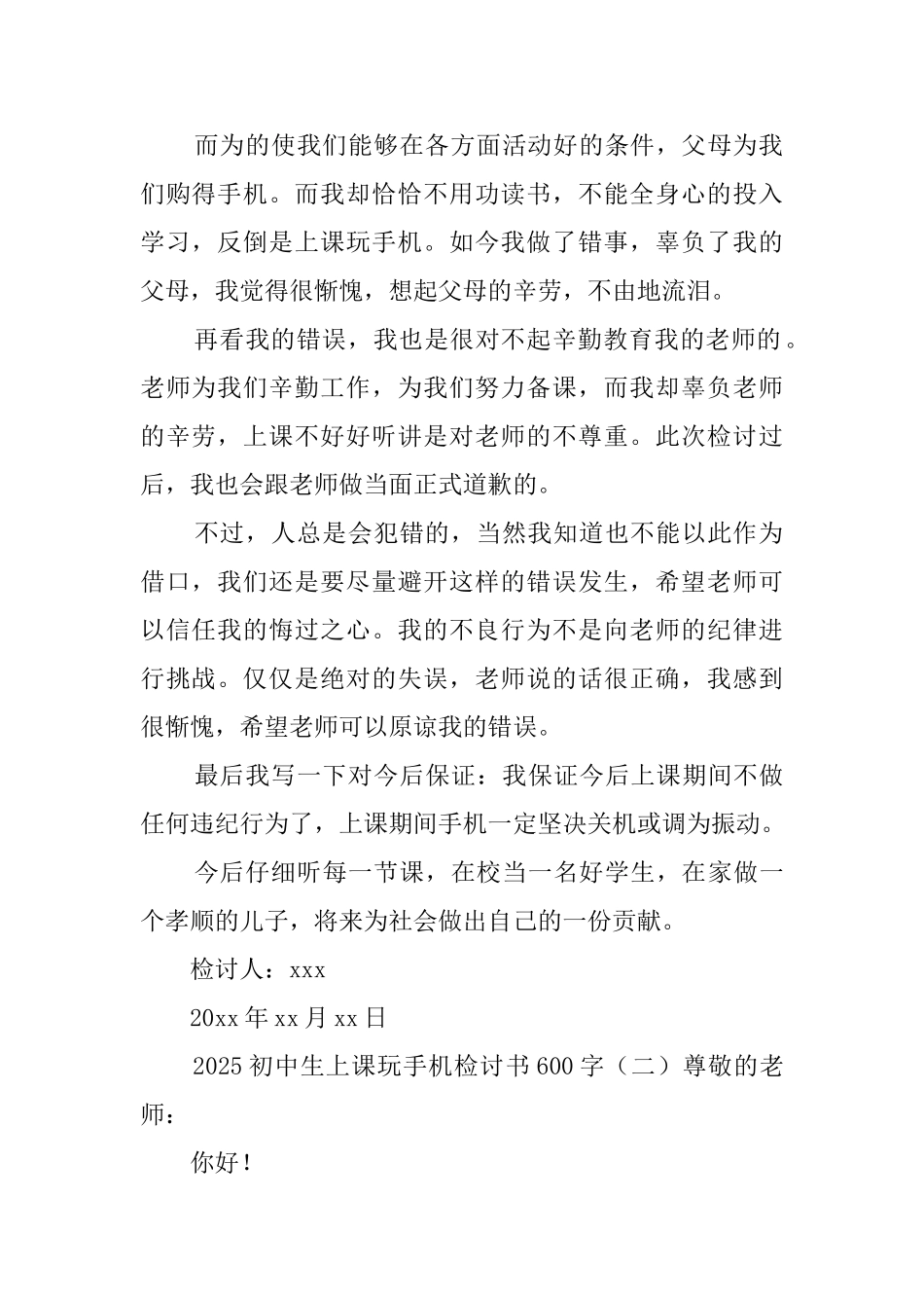 2025初中生上课玩手机检讨书600字_第2页