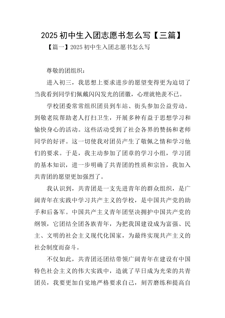 2025初中生入团志愿书怎么写_第1页