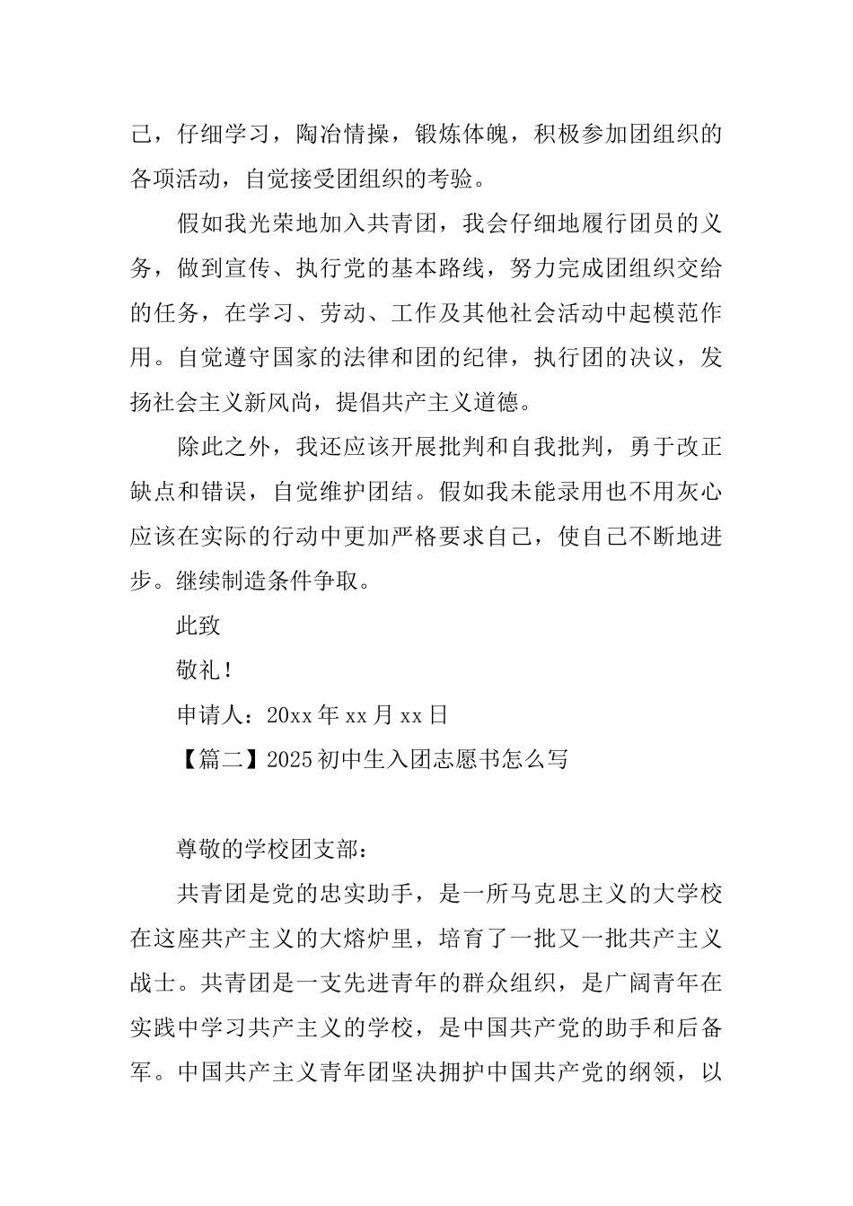 2025初中生入团志愿书怎么写_第2页