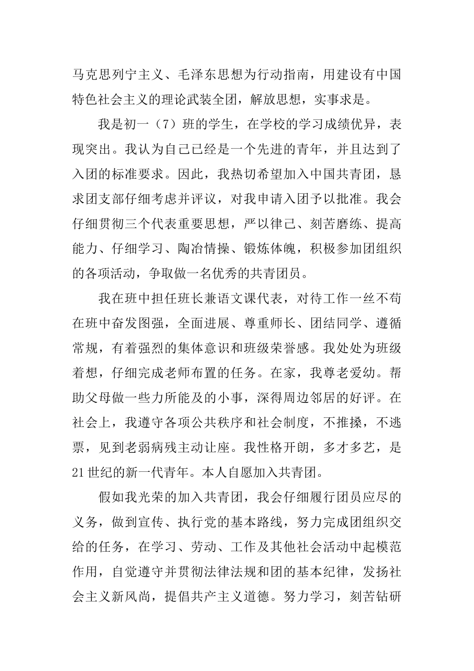2025初中生入团志愿书怎么写_第3页