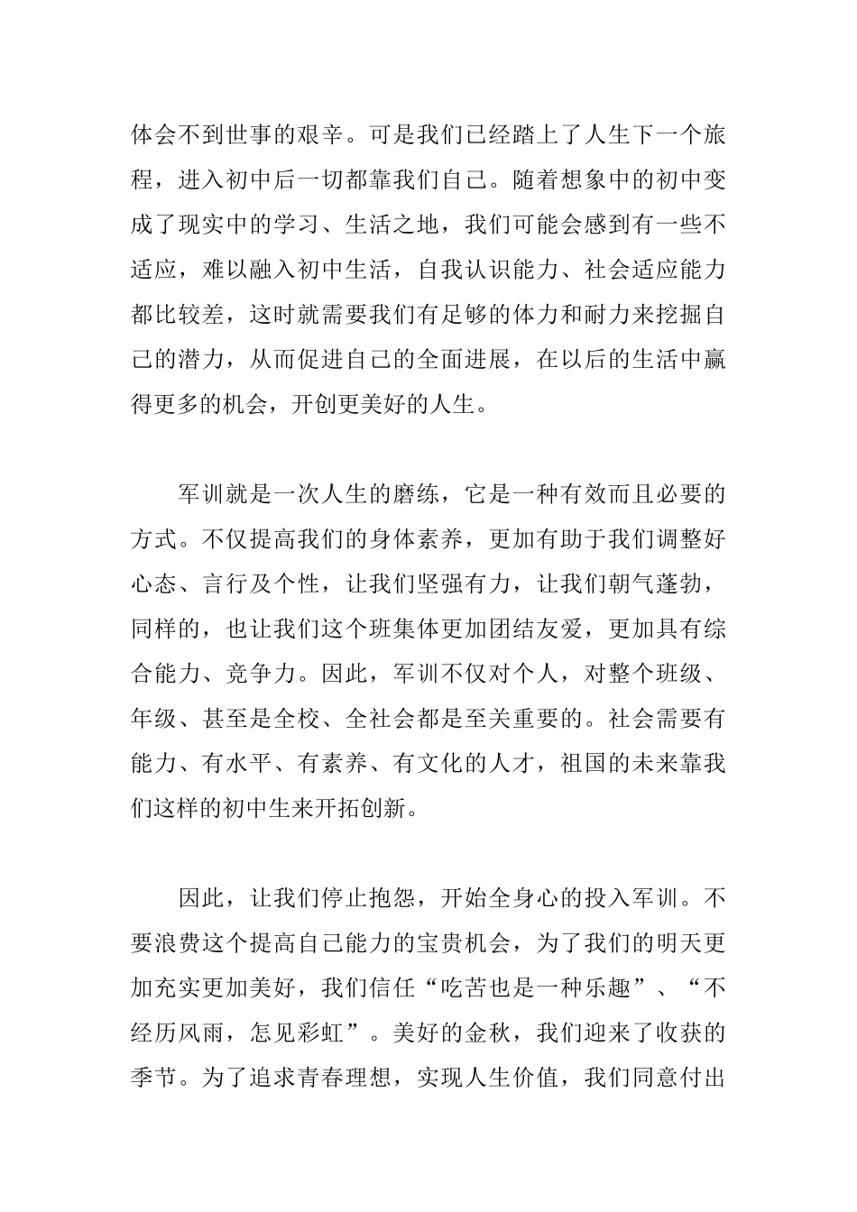 2025初中生军训心得体会范文_第3页