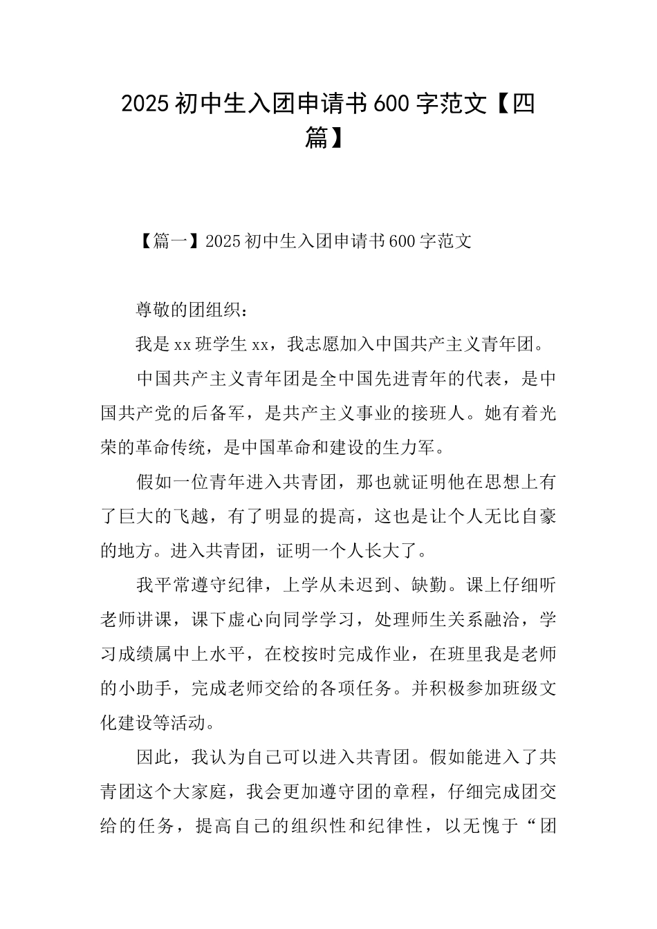 2025初中生入团申请书600字范文_第1页