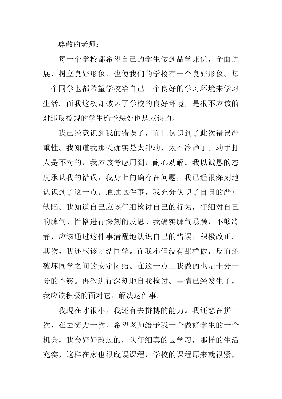 2025初中生在校打架检讨书范文_第3页