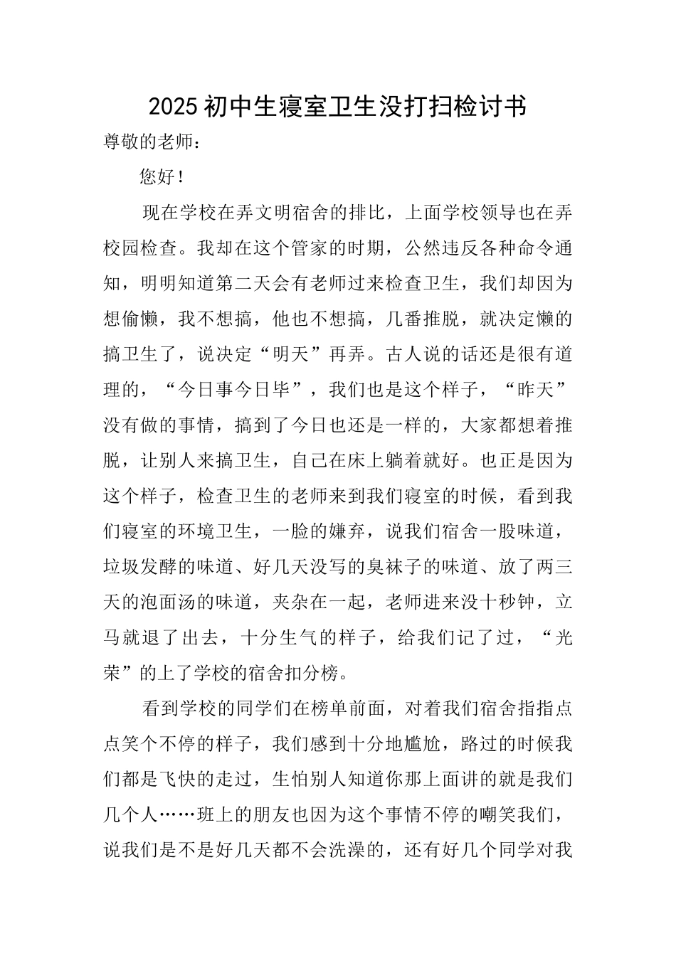 2025初中生寝室卫生没打扫检讨书_第1页