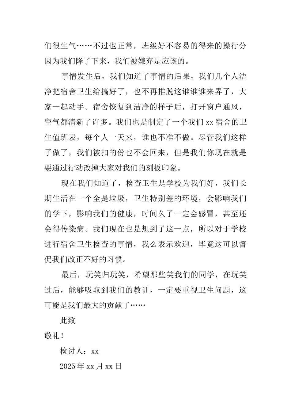 2025初中生寝室卫生没打扫检讨书_第2页