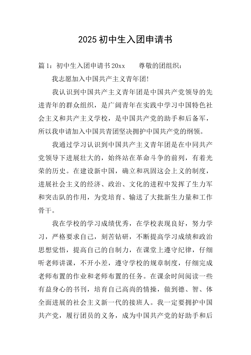 2025初中生入团申请书_第1页