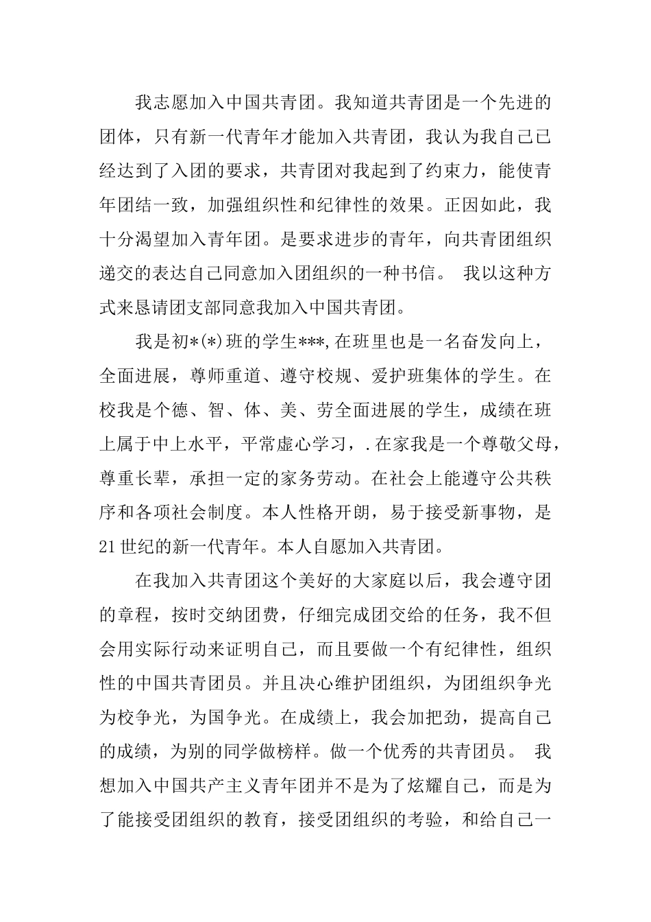 2025初中生入团申请书_第3页