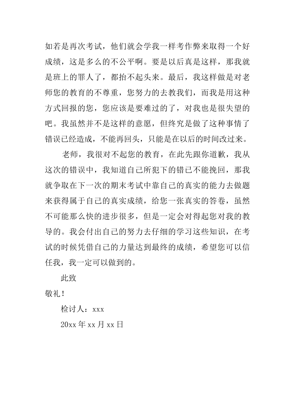 2025初中生期中考试作弊检讨书_第2页