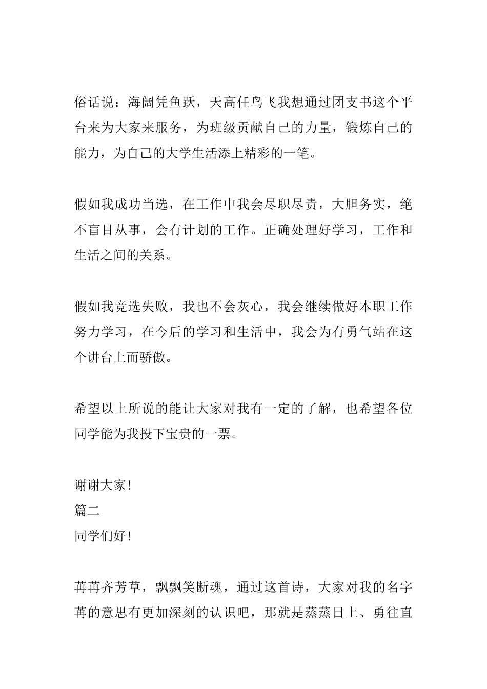 2025初中生团支书竞选演讲稿_第2页