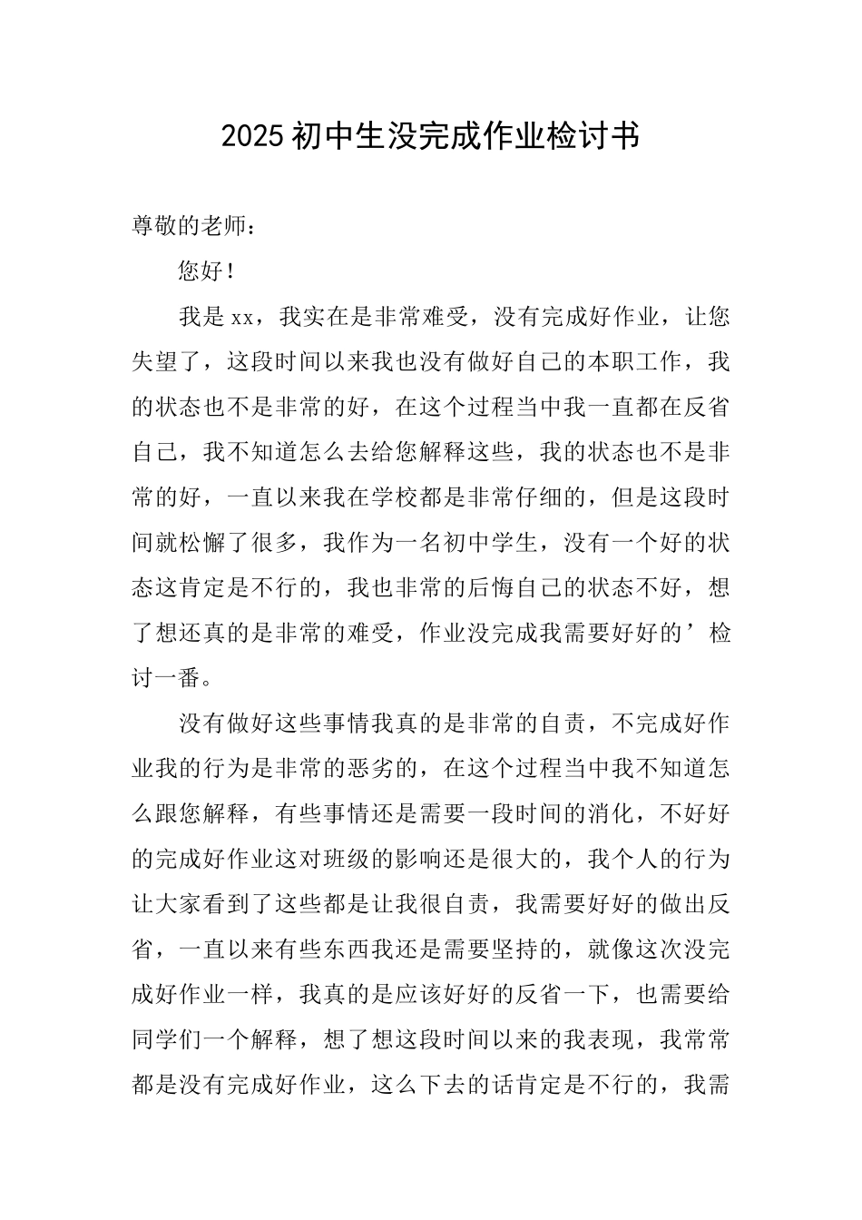 2025初中生没完成作业检讨书_第1页