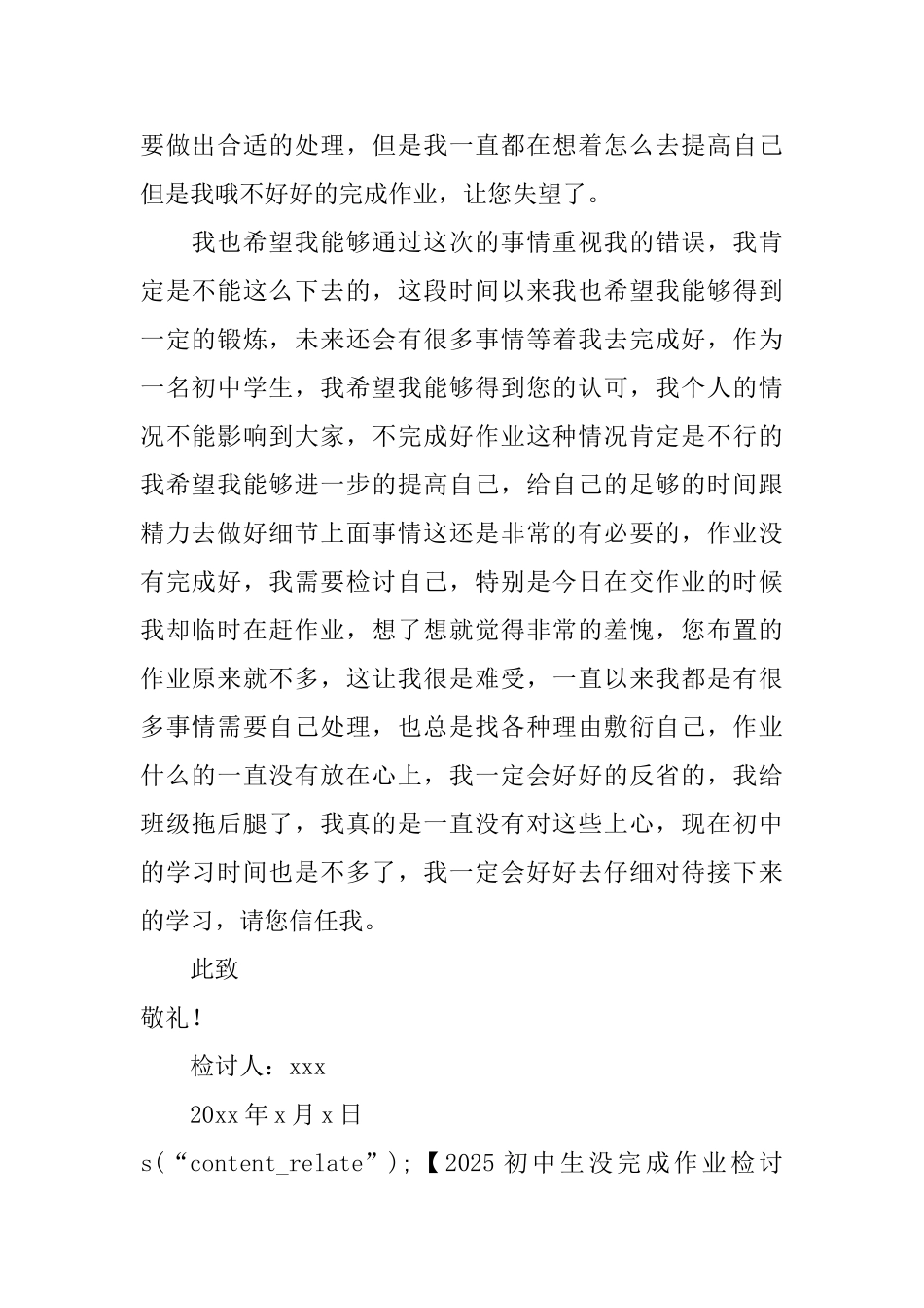 2025初中生没完成作业检讨书_第2页