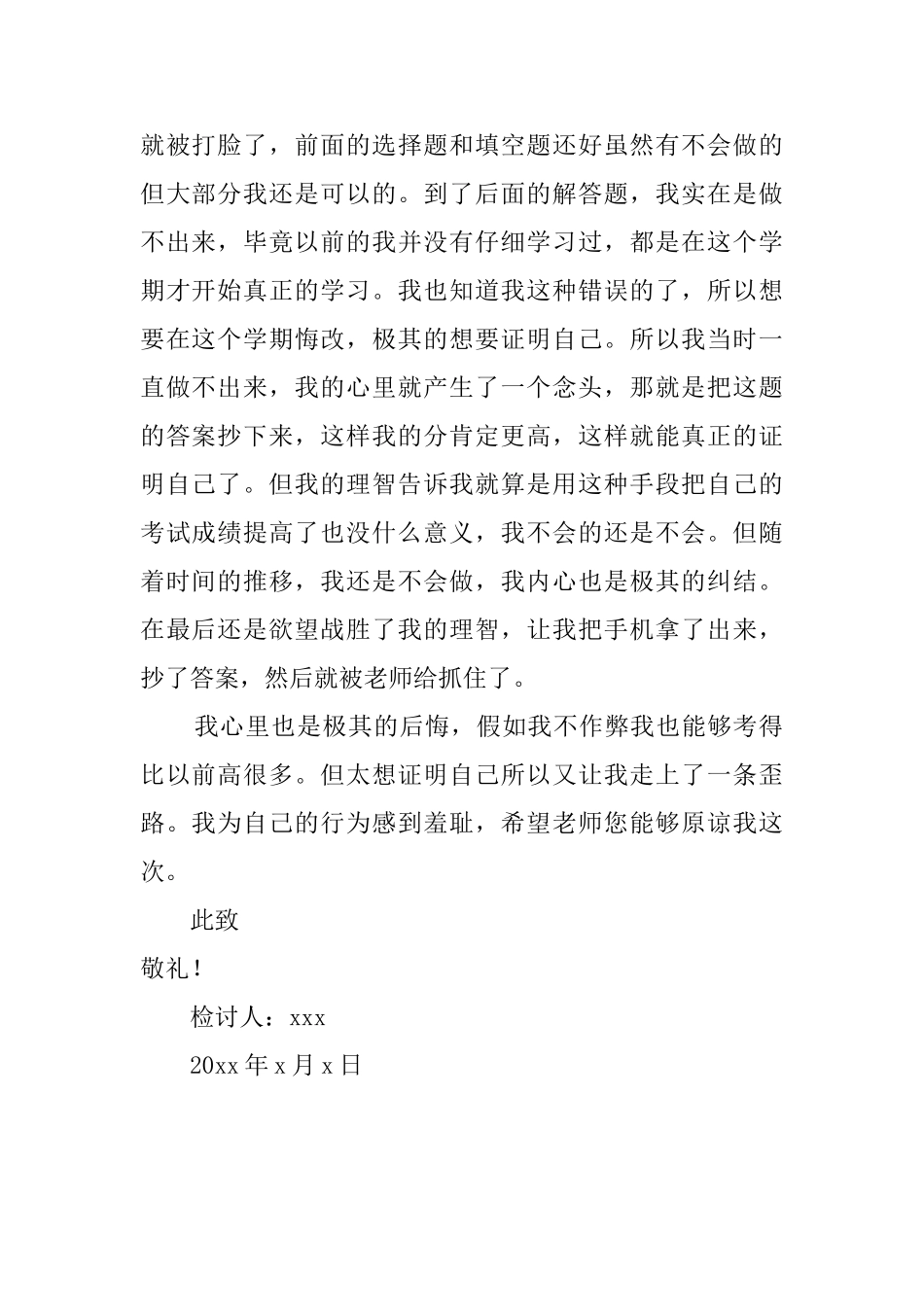 2025初中生期末考试用手机抄答案检讨书_第2页