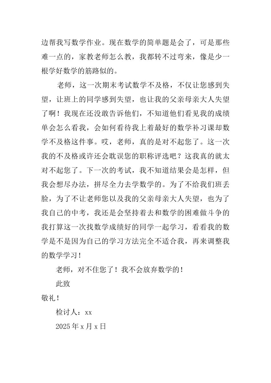 2025初中生期末考试数学不及格检讨书_第2页