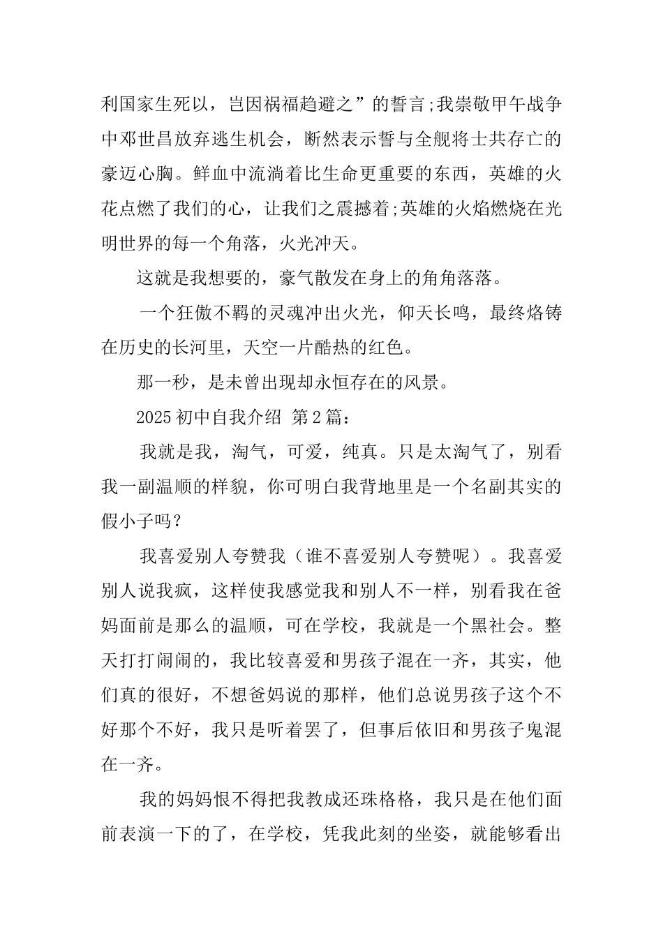 2025初中自我介绍_第2页