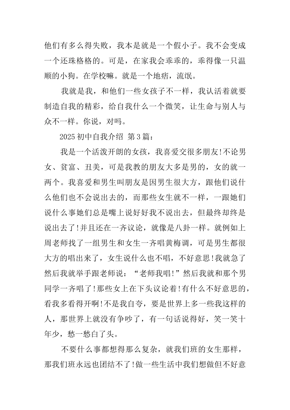 2025初中自我介绍_第3页