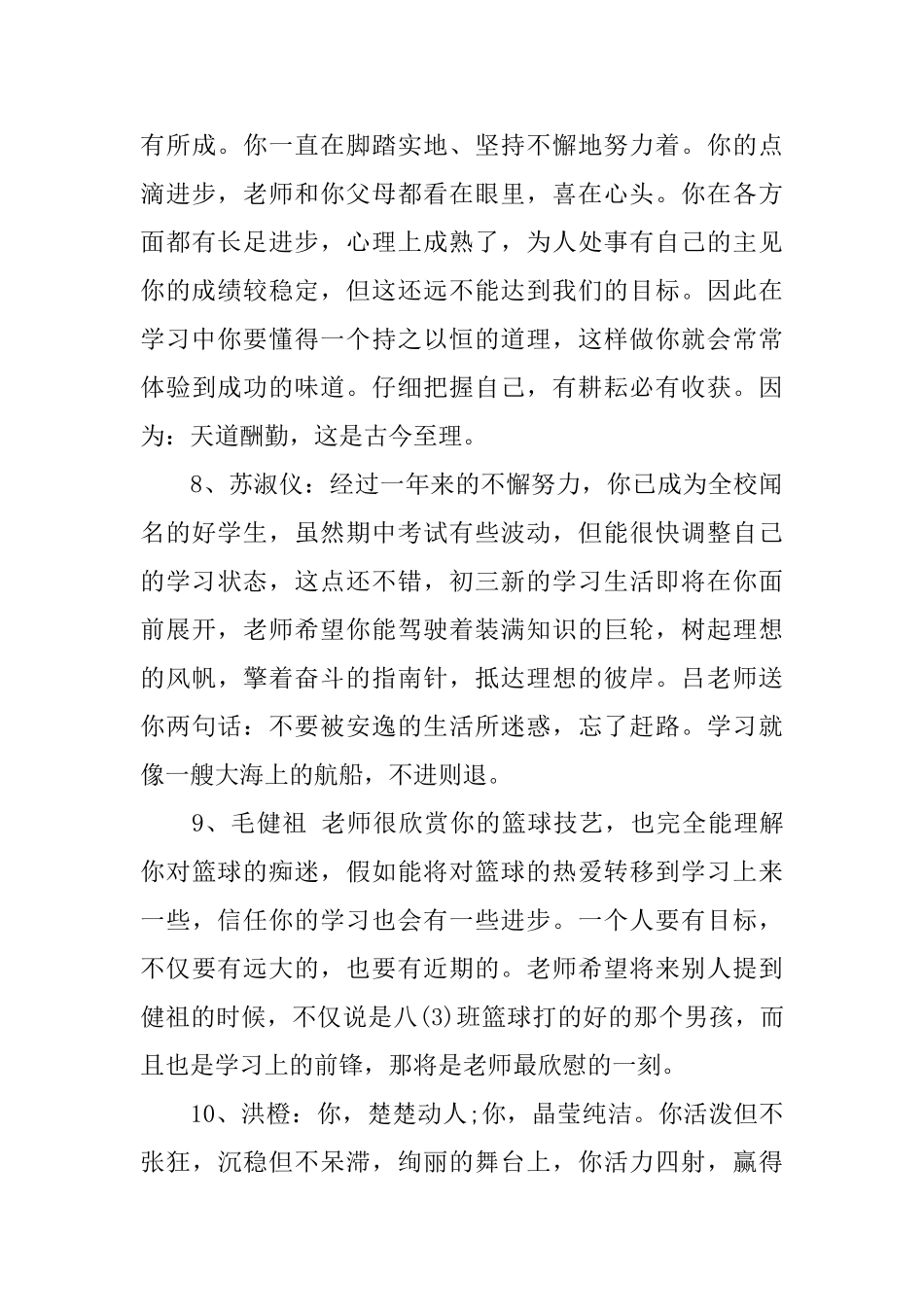 2025初中生素质评价评语_第3页