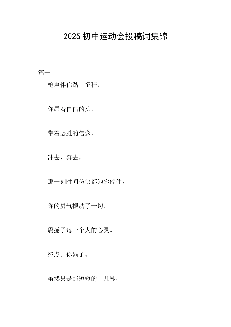 2025初中运动会投稿词集锦_第1页