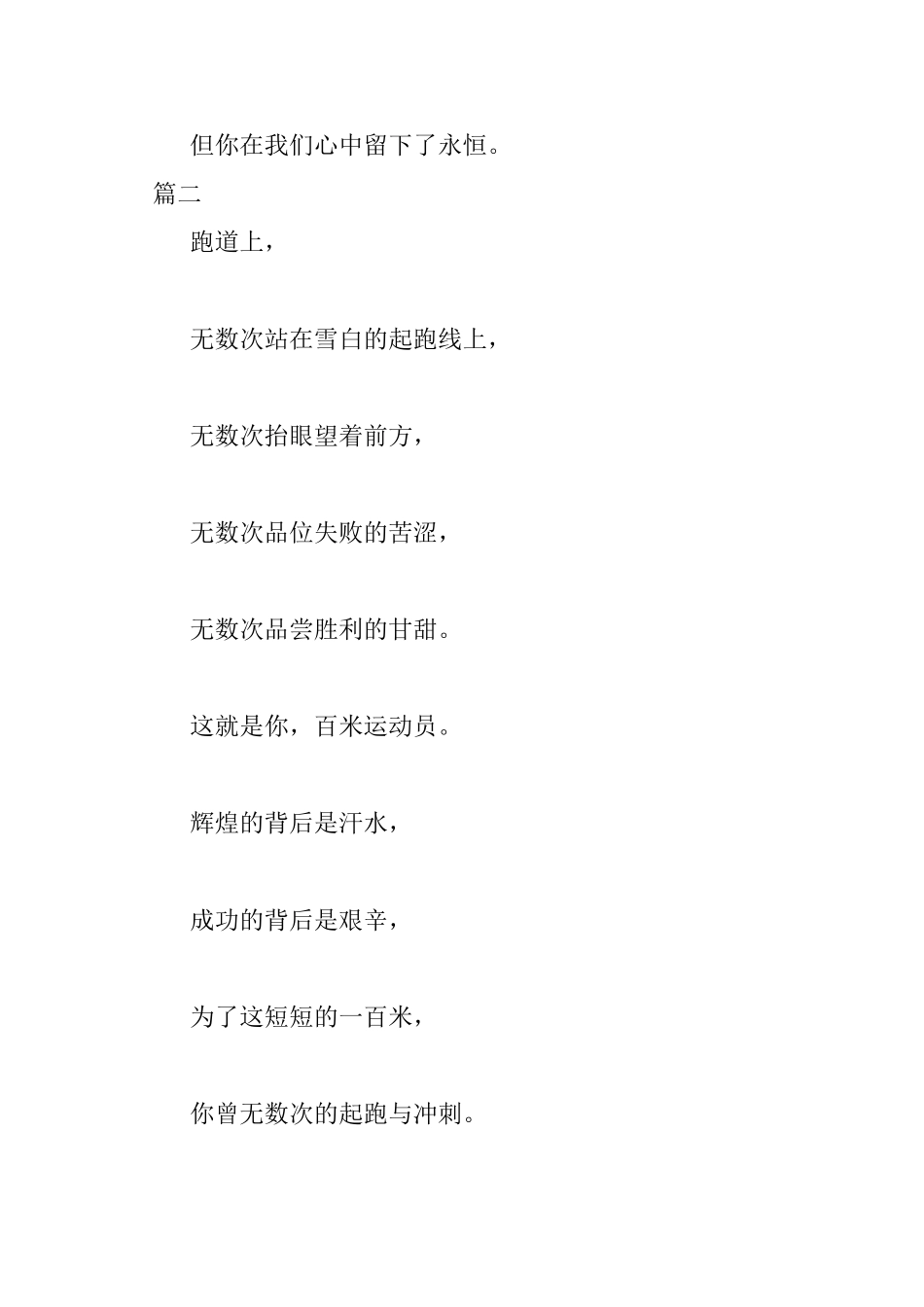 2025初中运动会投稿词集锦_第2页