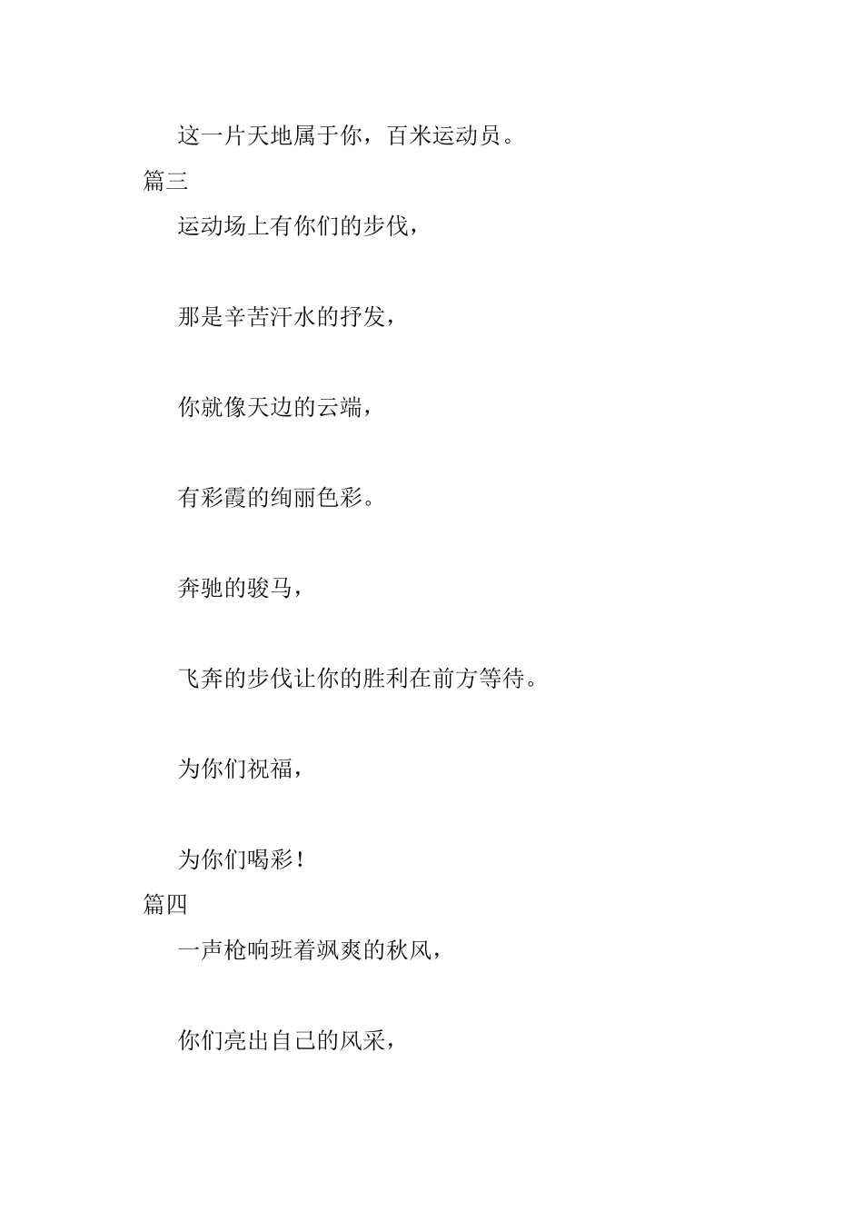 2025初中运动会投稿词集锦_第3页