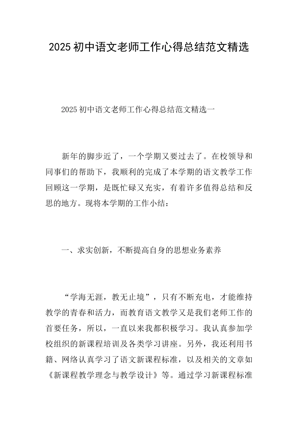 2025初中语文教师工作心得总结范文精选_第1页