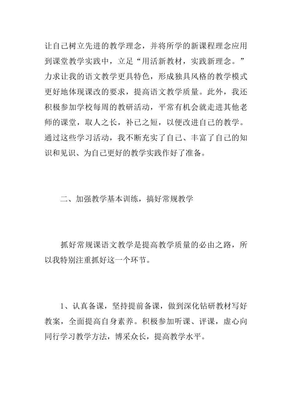 2025初中语文教师工作心得总结范文精选_第2页