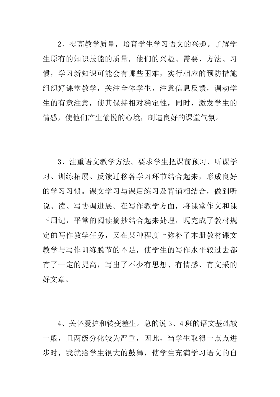 2025初中语文教师工作心得总结范文精选_第3页