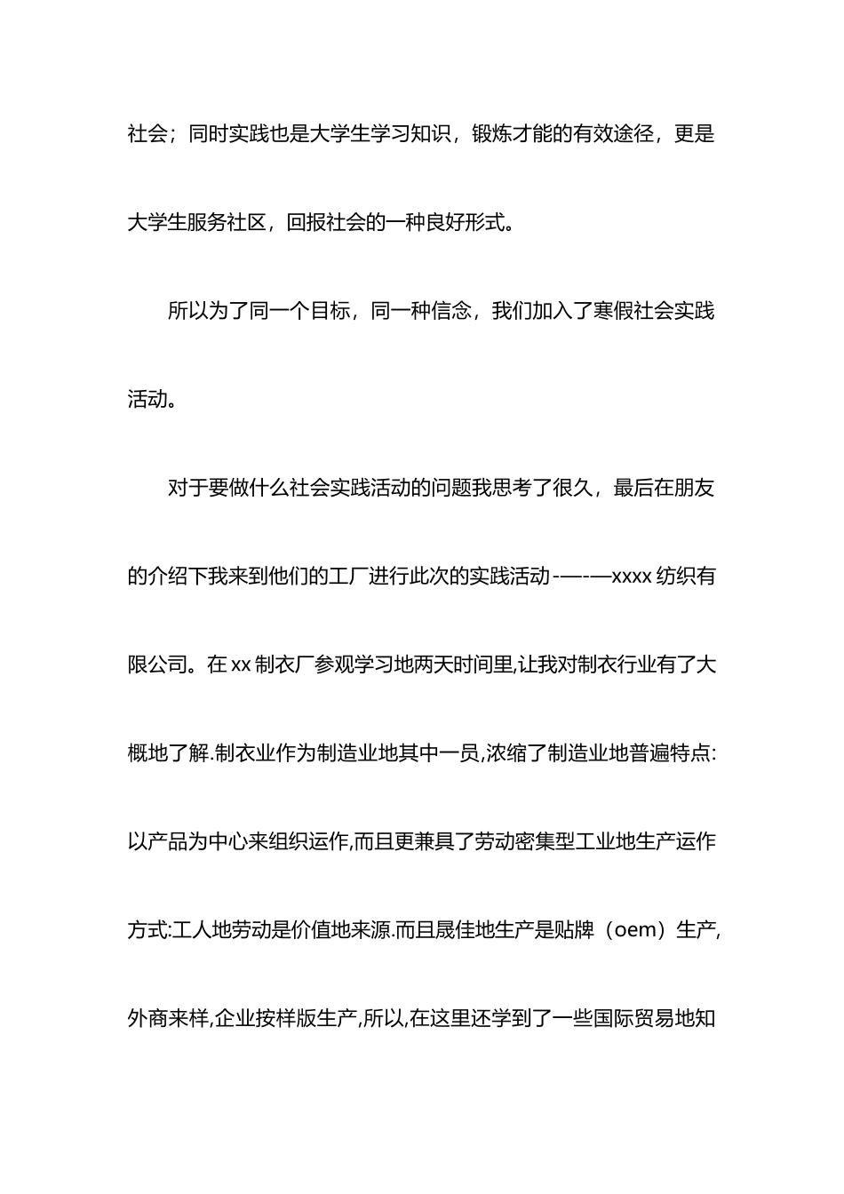 2025制衣厂社会实践报告3篇_第2页