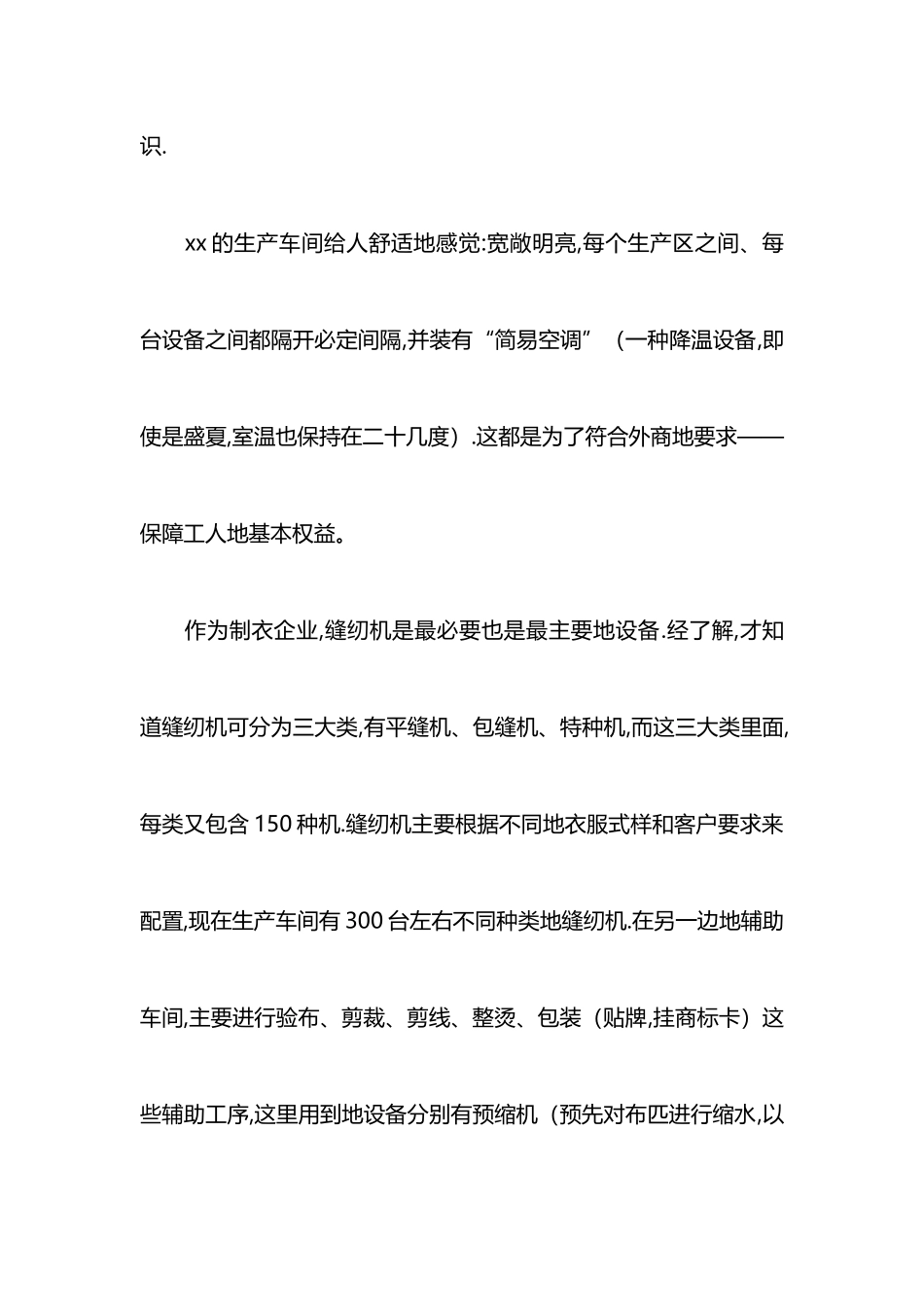 2025制衣厂社会实践报告3篇_第3页