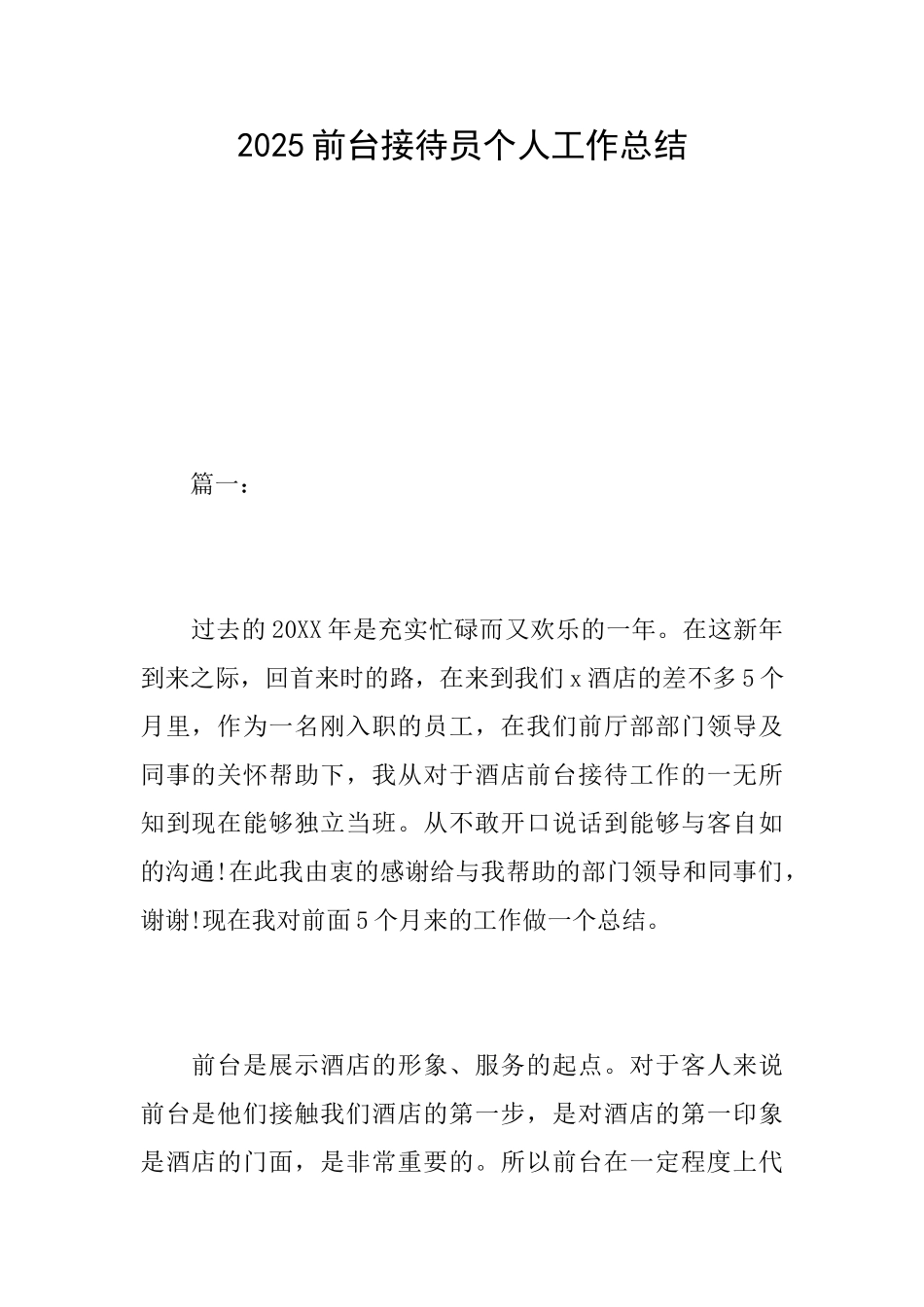 2025前台接待员个人工作总结_第1页
