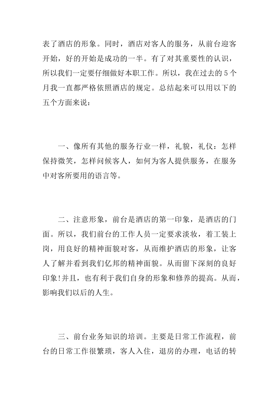 2025前台接待员个人工作总结_第2页