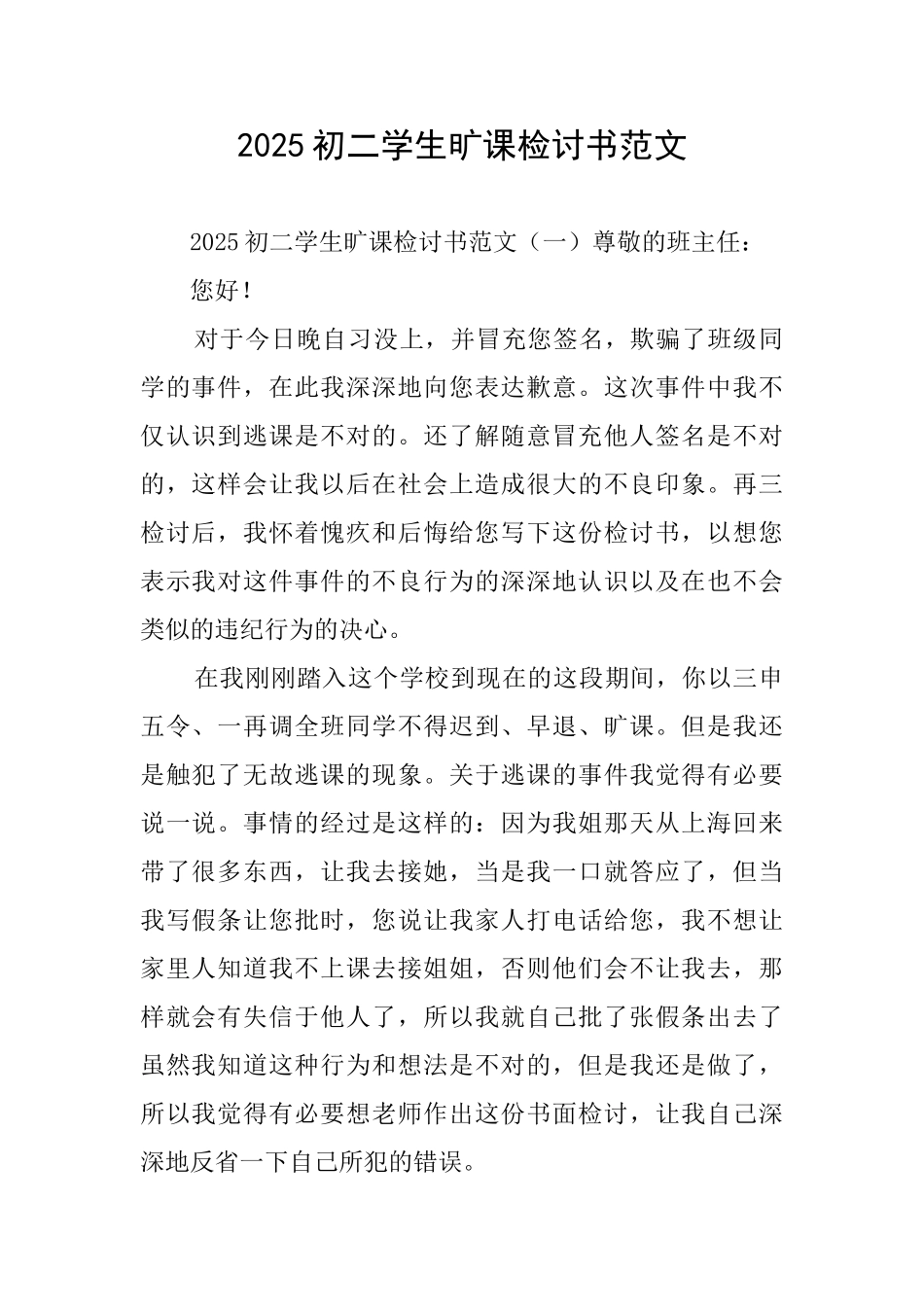 2025初二学生旷课检讨书范文_第1页