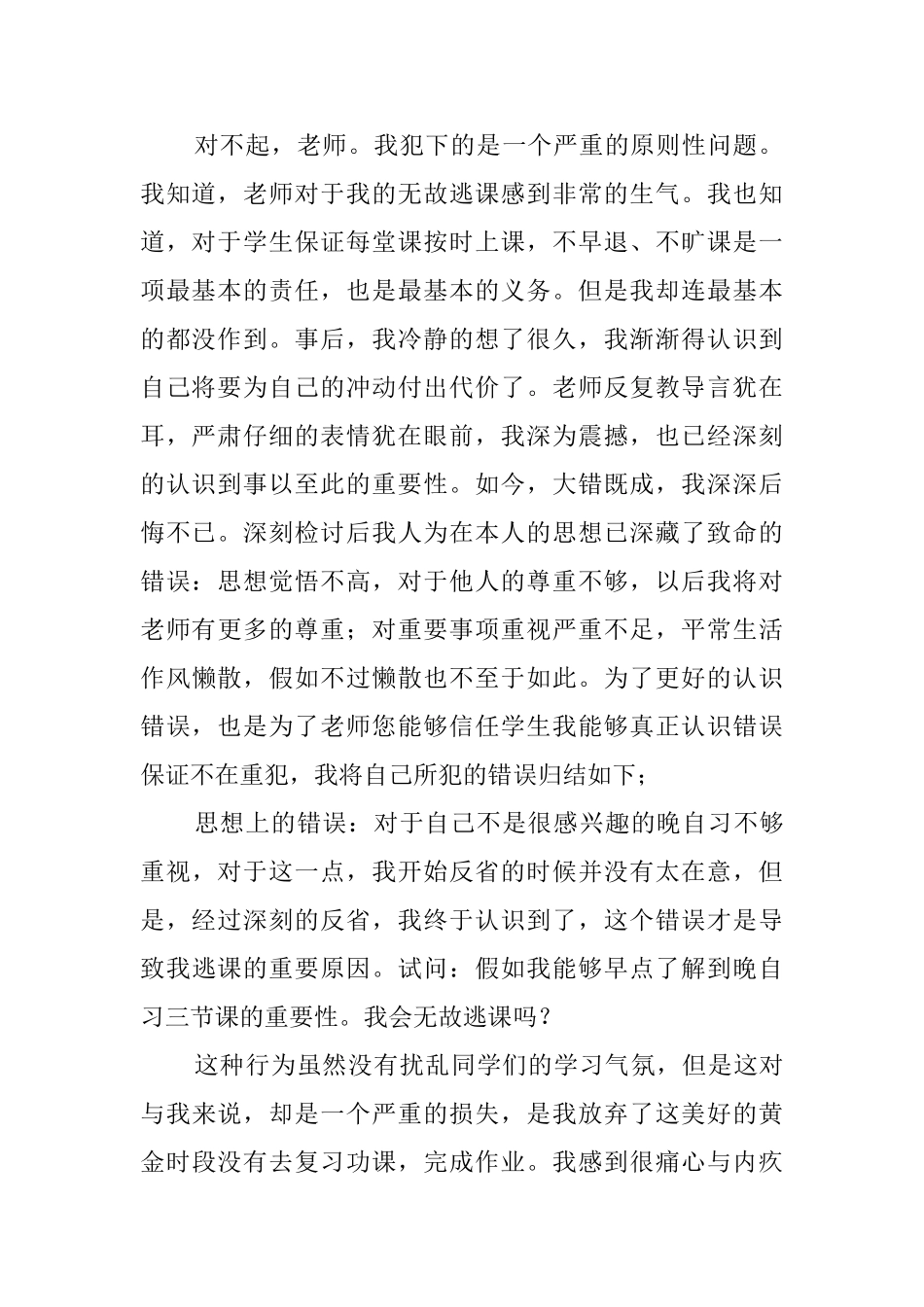 2025初二学生旷课检讨书范文_第2页