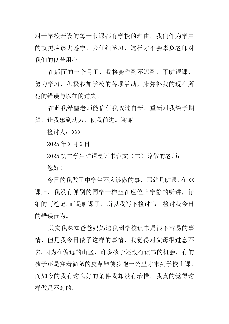 2025初二学生旷课检讨书范文_第3页